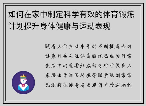 如何在家中制定科学有效的体育锻炼计划提升身体健康与运动表现